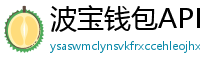 波宝钱包APK下载